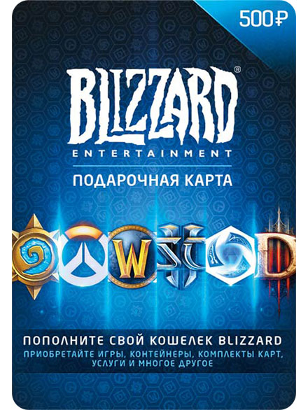 Карта пополнения 500 Battle.net