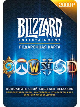 Карта пополнения 2000 Battle.net